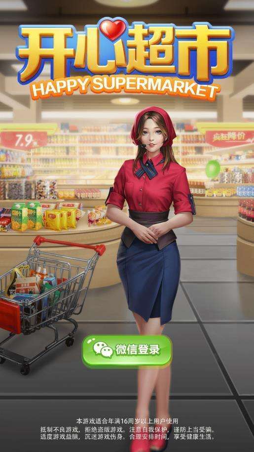 开心超市红包版图1