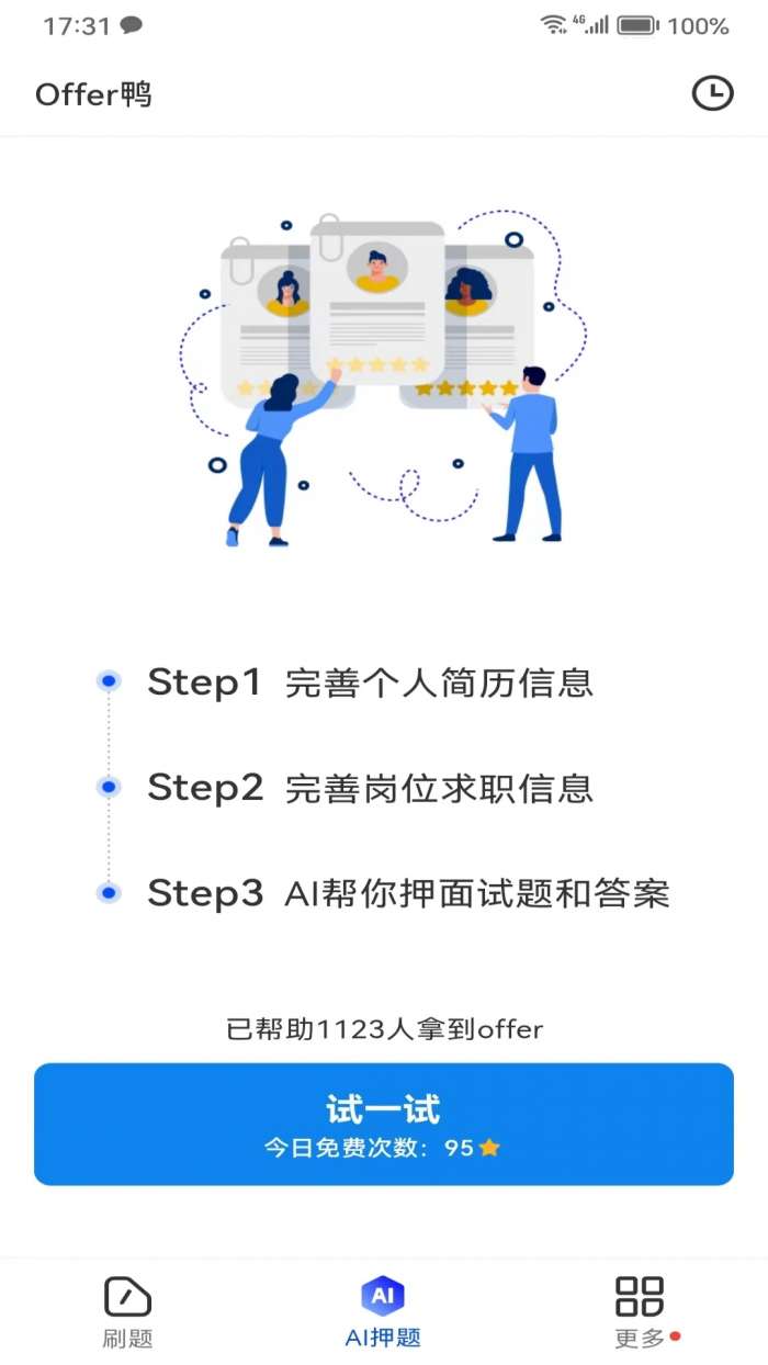 Offer鸭图1