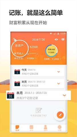 信管家记账图2