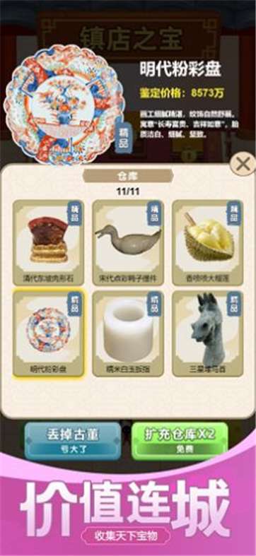 古董大师模拟器图1