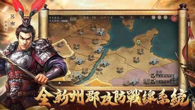 新三国汉室复兴最新版图3