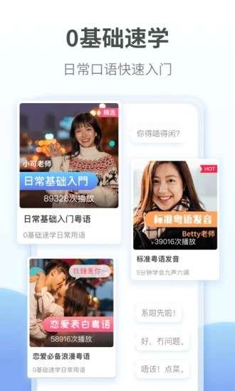 粤语翻译器(手机版)图2