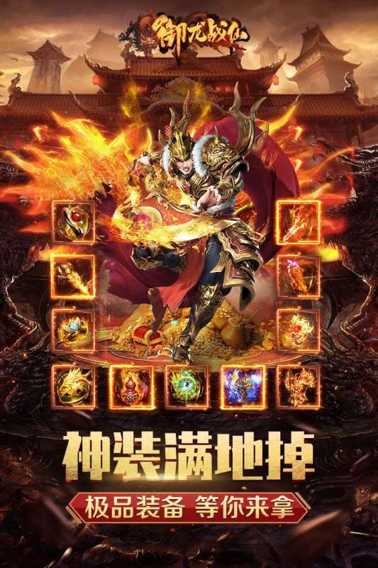 御龙战仙小米版图5