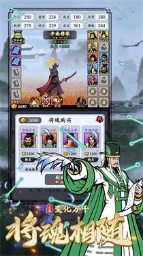 三国将魂模拟器图2