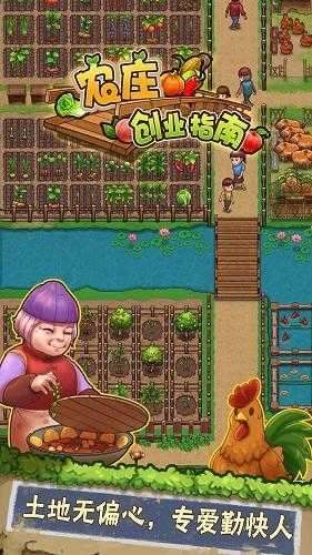 外婆的小农院2游戏破解版图4