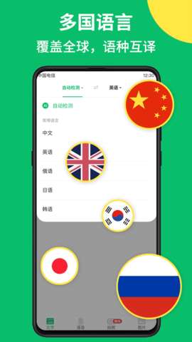 拍照翻译语音对话图4