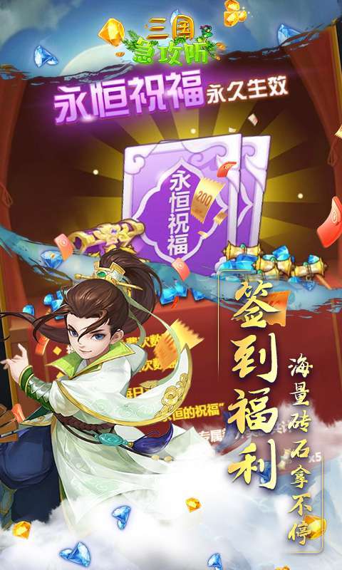 三国急攻防(送哪吒真充)图4