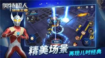 奥特超人绝地王者无限钻石版图2