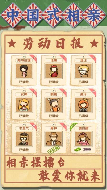 中国式相亲图5
