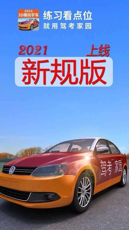 驾考家园2022新版图4