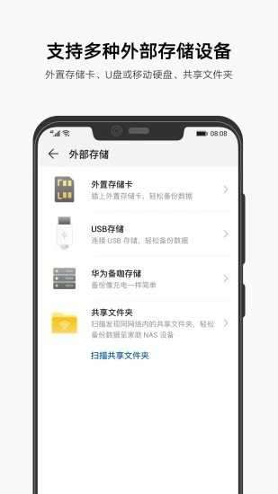 AllBackup破解版图2