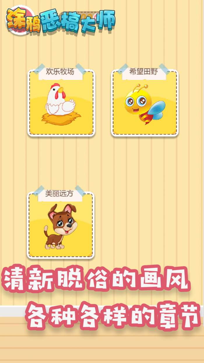 涂鸦恶搞大师图1