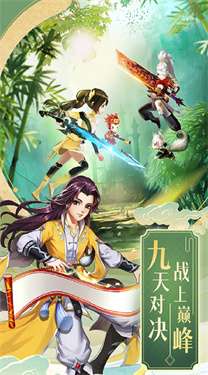 侠客游三界修仙录图1