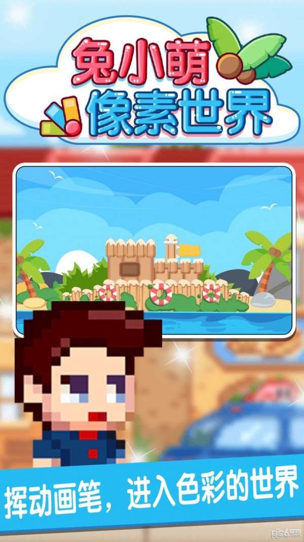 兔小萌像素世界图1