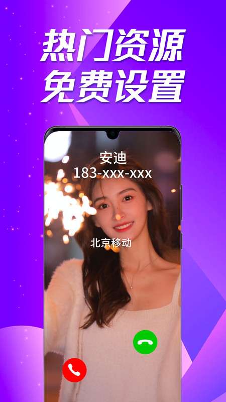 多美来电秀app图2