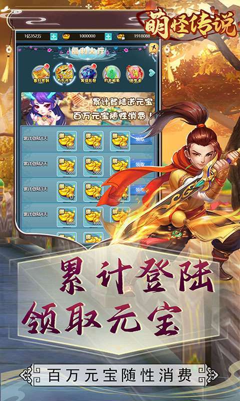 萌怪传说(送满V千充)图1