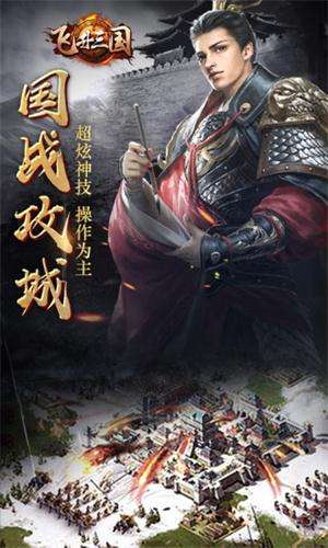 飞升三国图2