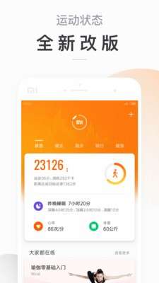 小米运动app图1