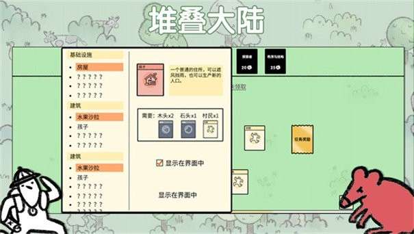 堆叠大陆mod版图2