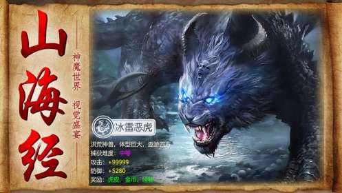 山海经万兽重生图1