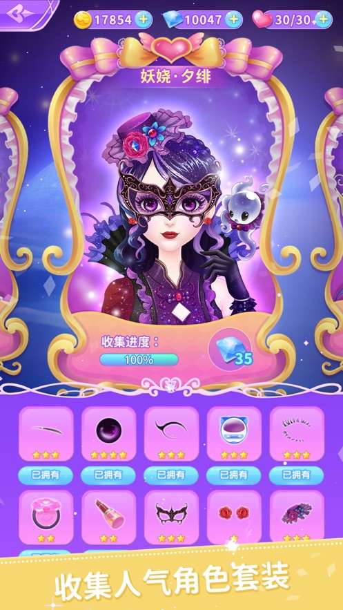 叶罗丽美颜公主手机版图4
