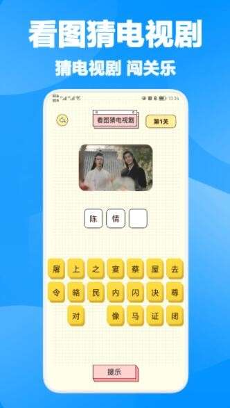 八一猜剧图1