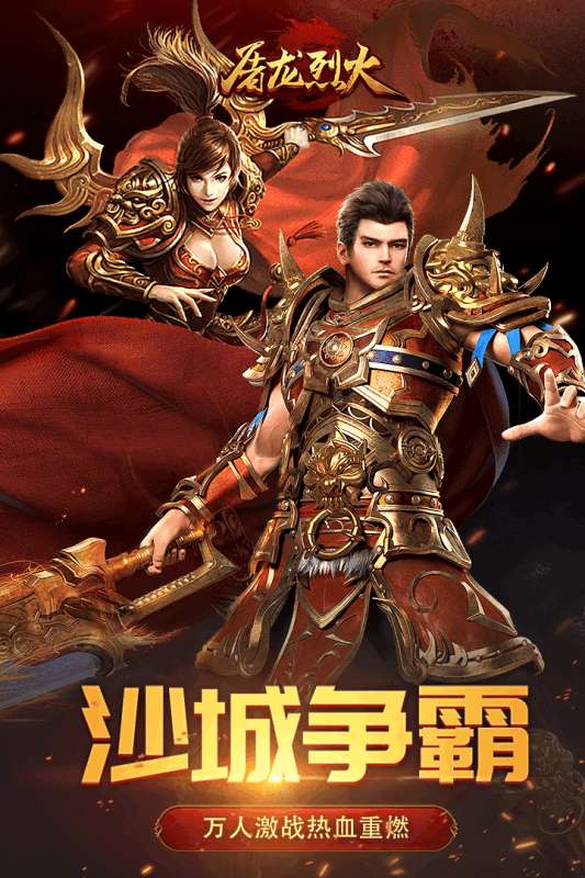 屠龙烈火公测版图2