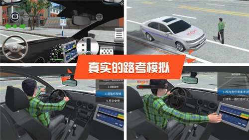驾考模拟3D图1