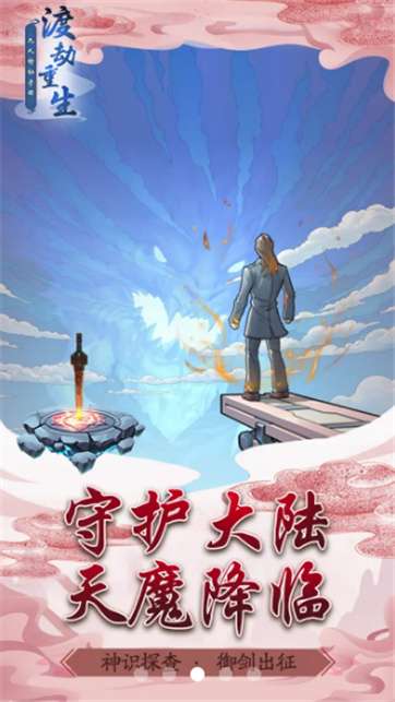 渡劫重生凡人修仙手册图4