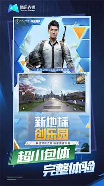 和平精英云游戏秒玩图5