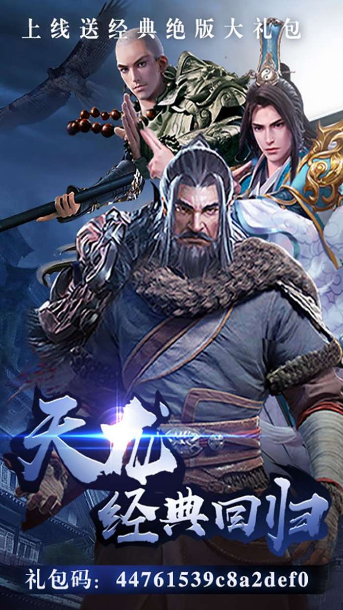 天龙重返经典手游图5