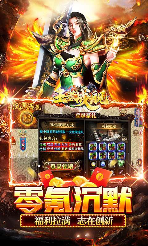 王者战舰（新年零氪专属沉默）图3