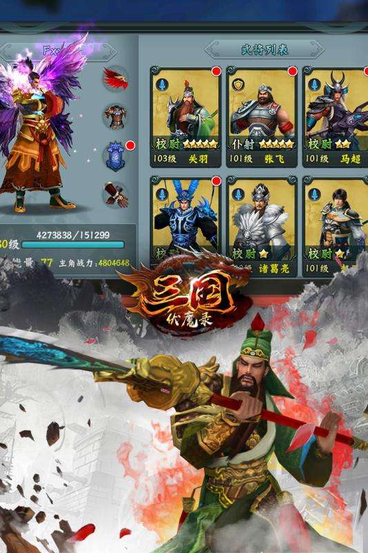 三国伏魔录红包版图5