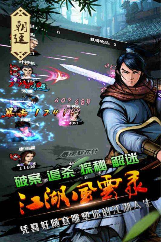 江湖风云录百闪生版图3