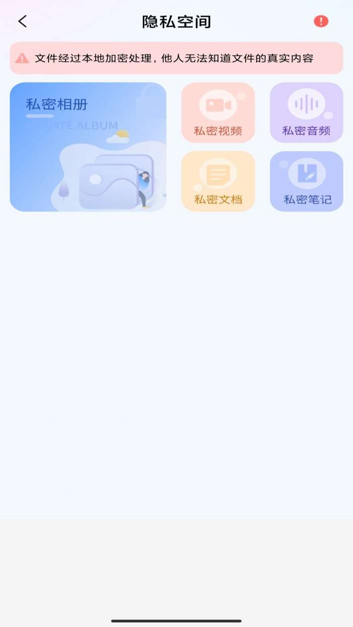 万能隐藏应用图2