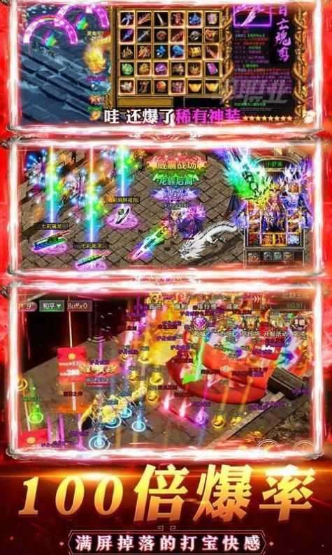 91传奇盒子官网版图2