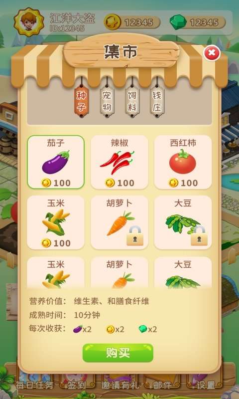 开心农场主红包版图2