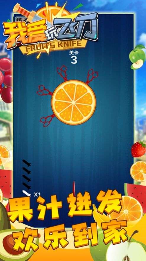 我爱玩飞刀图2