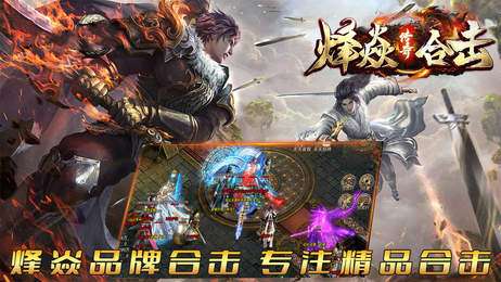 烽焱传奇复古合击版图3