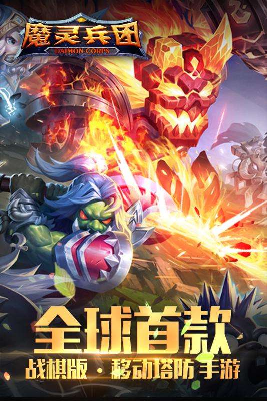 魔灵兵团安卓版图1