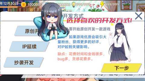 梦想模拟器游戏开发图2
