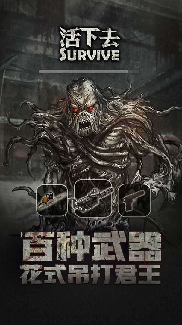活下去内购破解版无限信用点下载图2