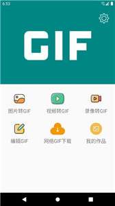 GIF表情包助手图1