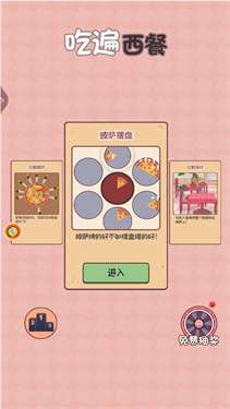 吃遍西餐最新版图2