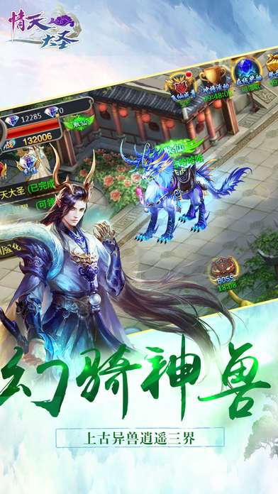 情天大圣免费版图4