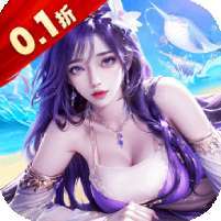 仙灵修真(0.1折BT版)