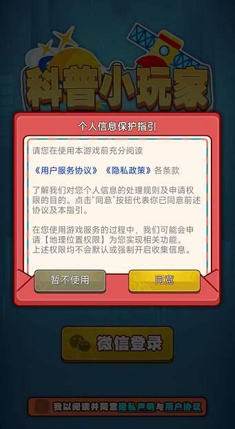 科普小玩家红包版图3