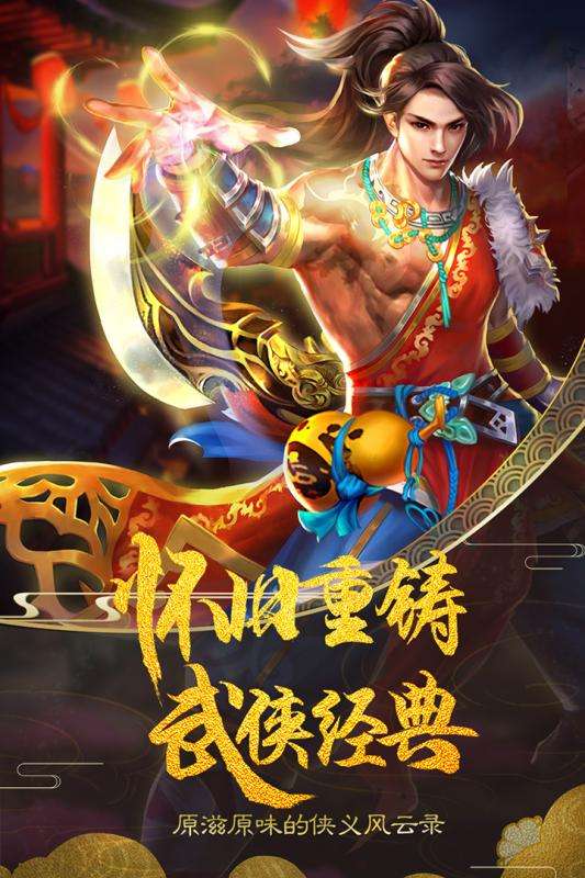 侠义2图5