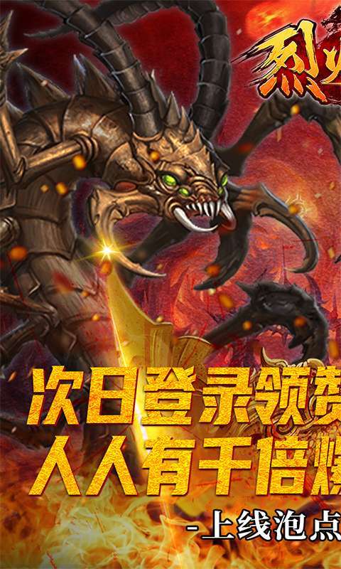 烈火斩-专属千倍爆图1