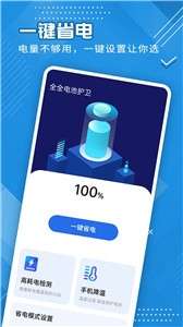 全全电池护卫图1